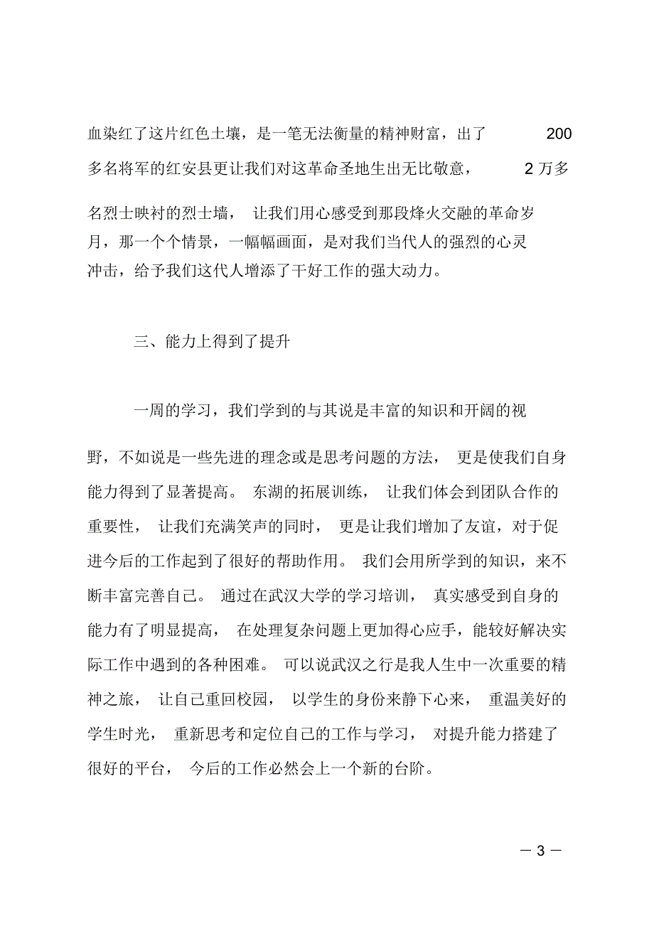 与珞珈山的心灵之约赴武汉大学学习心得体会.doc_第3页