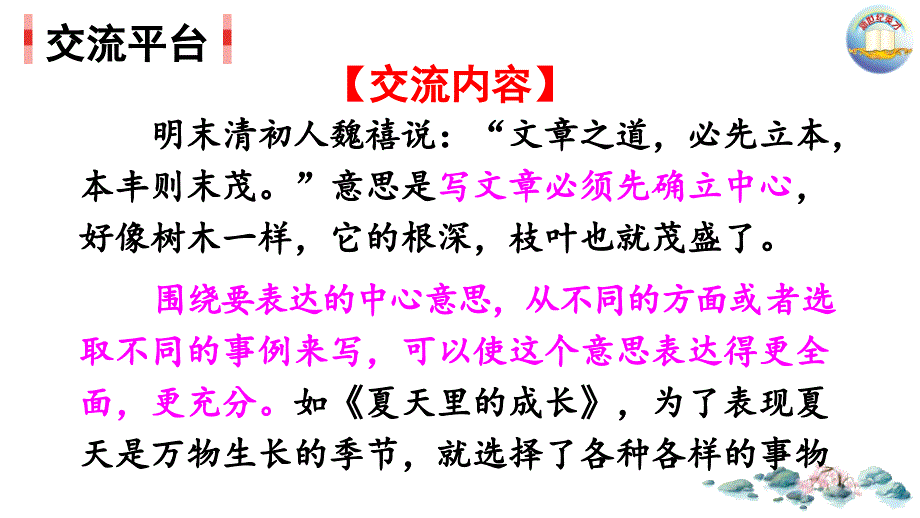 习作围绕中心意思写课件.ppt_第2页