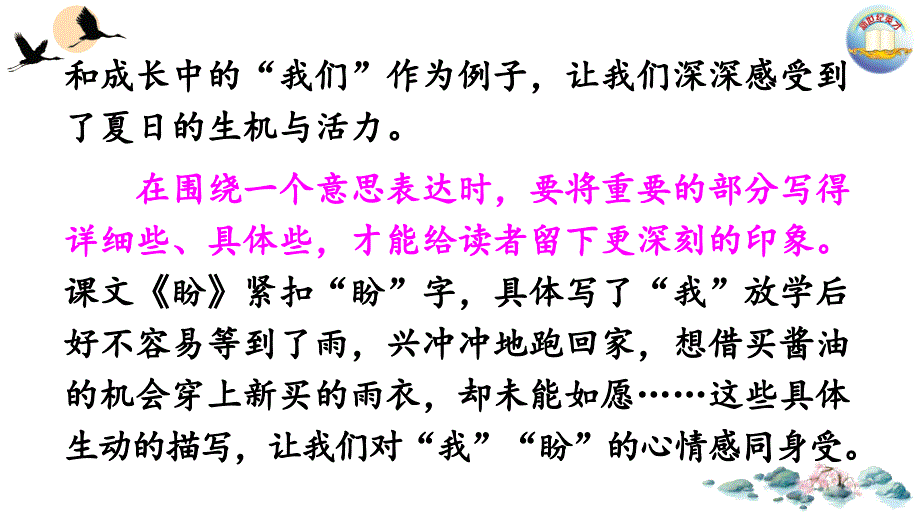 习作围绕中心意思写课件.ppt_第3页