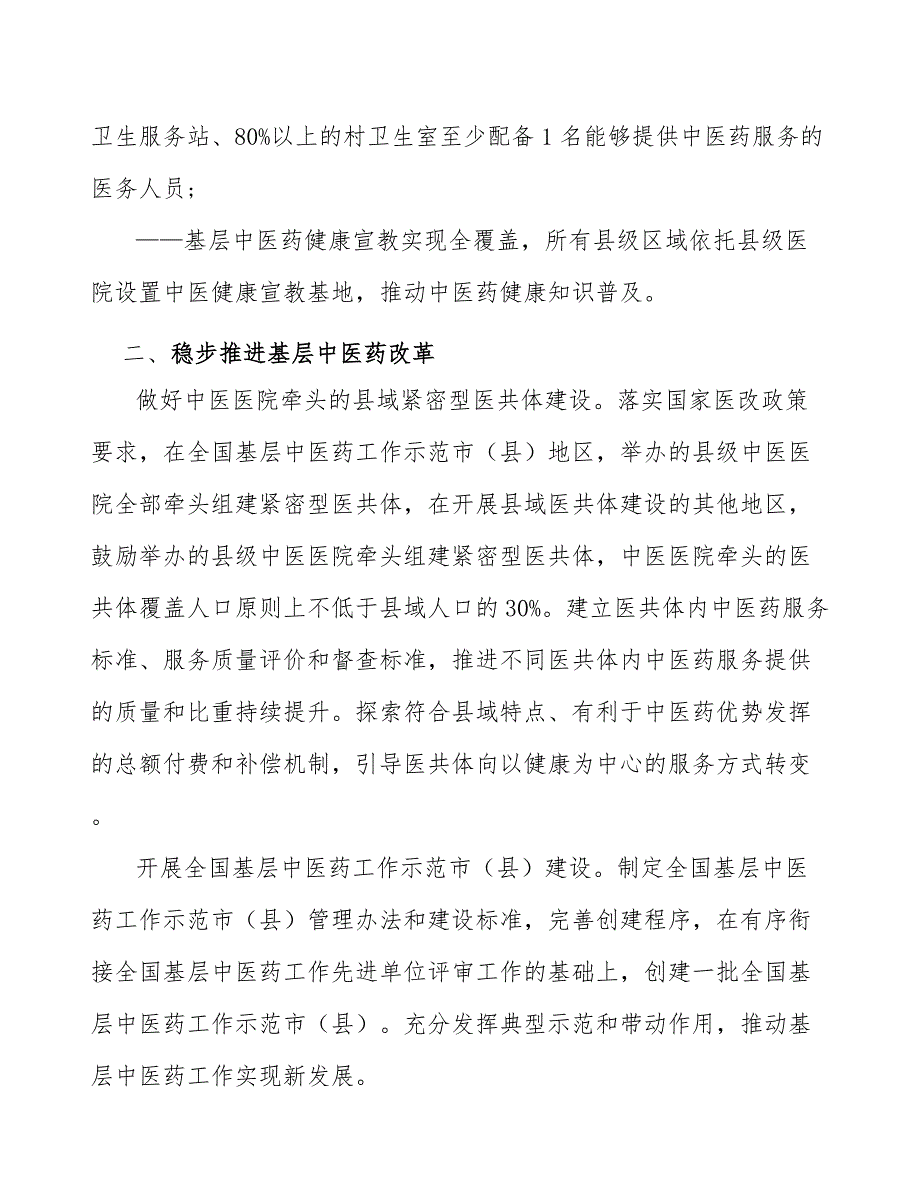 加强基层中医药服务管理和质量监管行动方案.docx_第2页