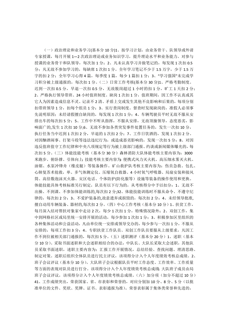 区应急救援队伍工作考核办法.docx_第2页