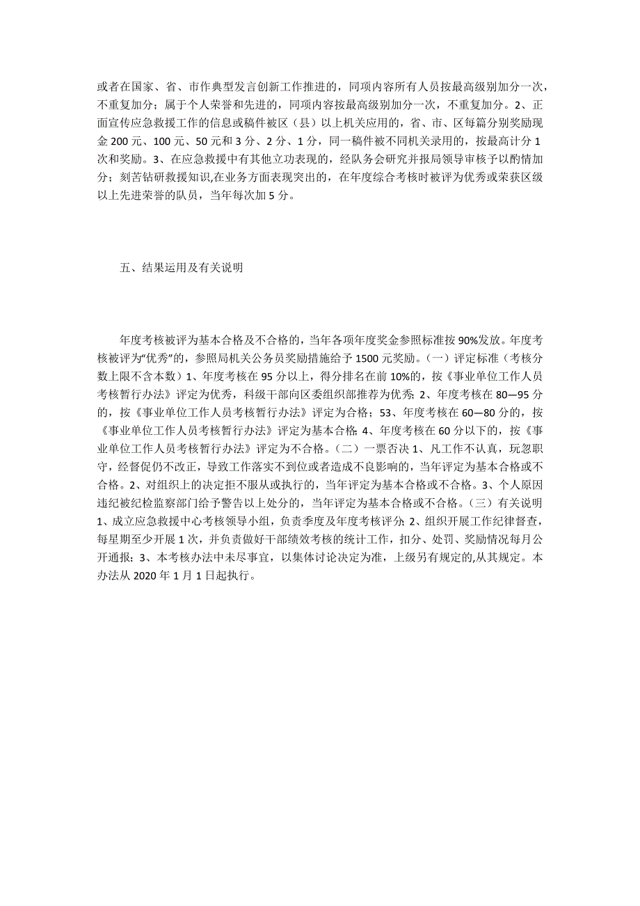 区应急救援队伍工作考核办法.docx_第3页