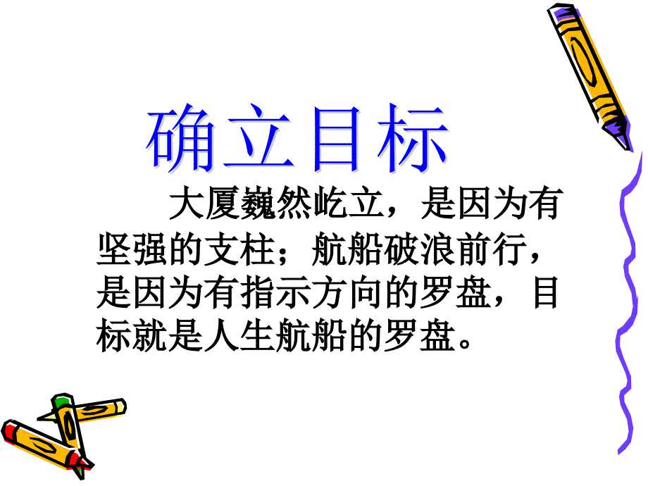 冲刺期末主题班会课件课件.ppt_第3页