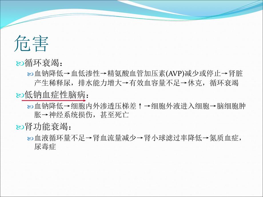 低钠血症的诊断思医学PPT.ppt_第3页