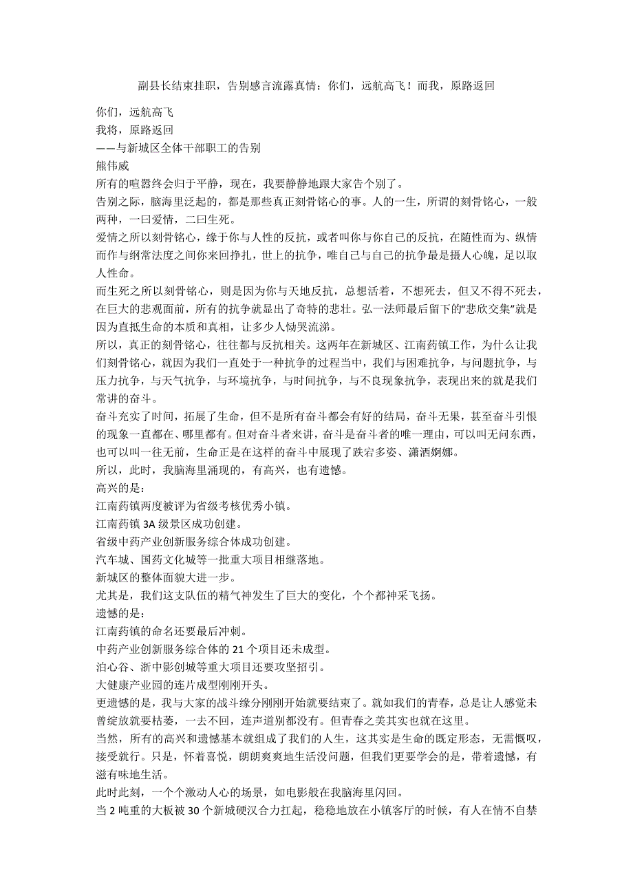 副县长结束挂职告别感言流露真情你们远航高飞而我原路返回.doc_第1页