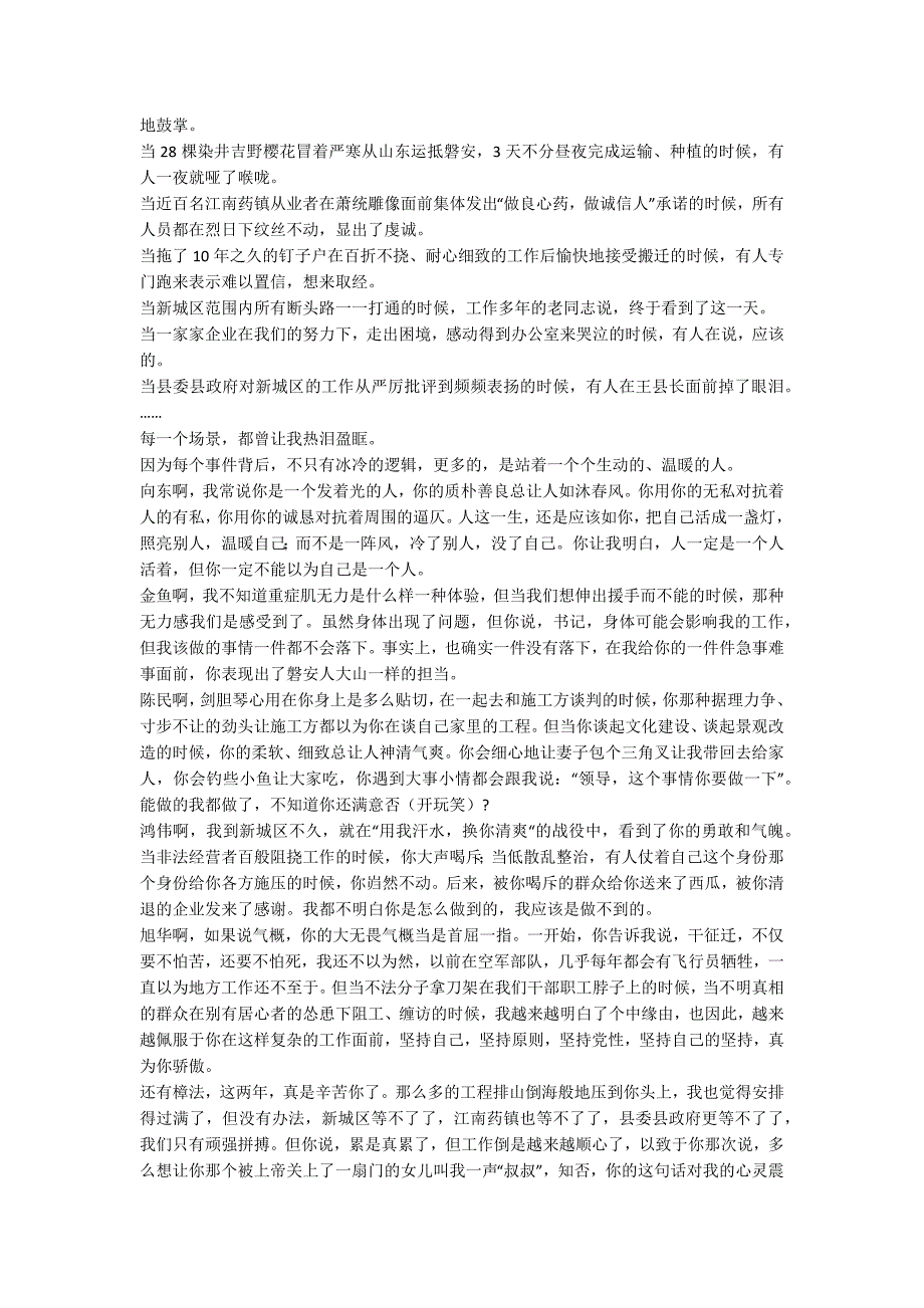 副县长结束挂职告别感言流露真情你们远航高飞而我原路返回.doc_第2页