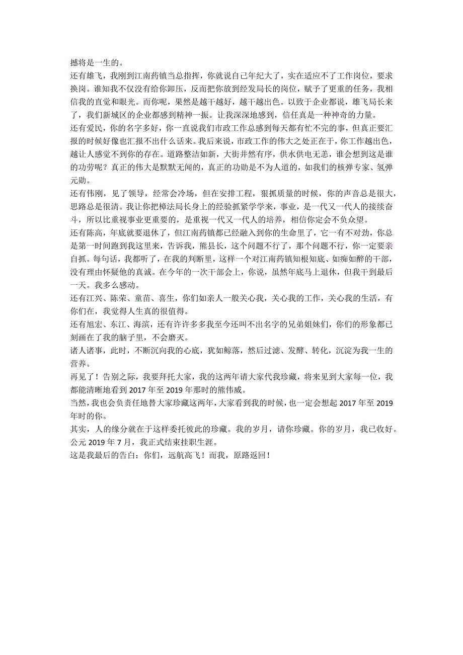 副县长结束挂职告别感言流露真情你们远航高飞而我原路返回.doc_第3页