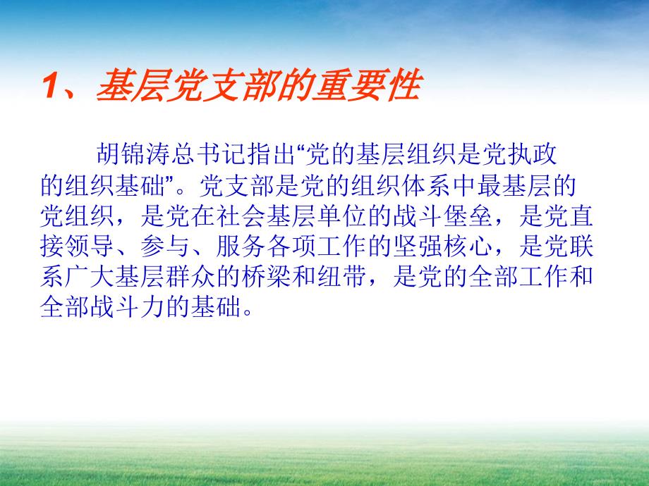 党支部书记培训PPT课件.ppt_第2页