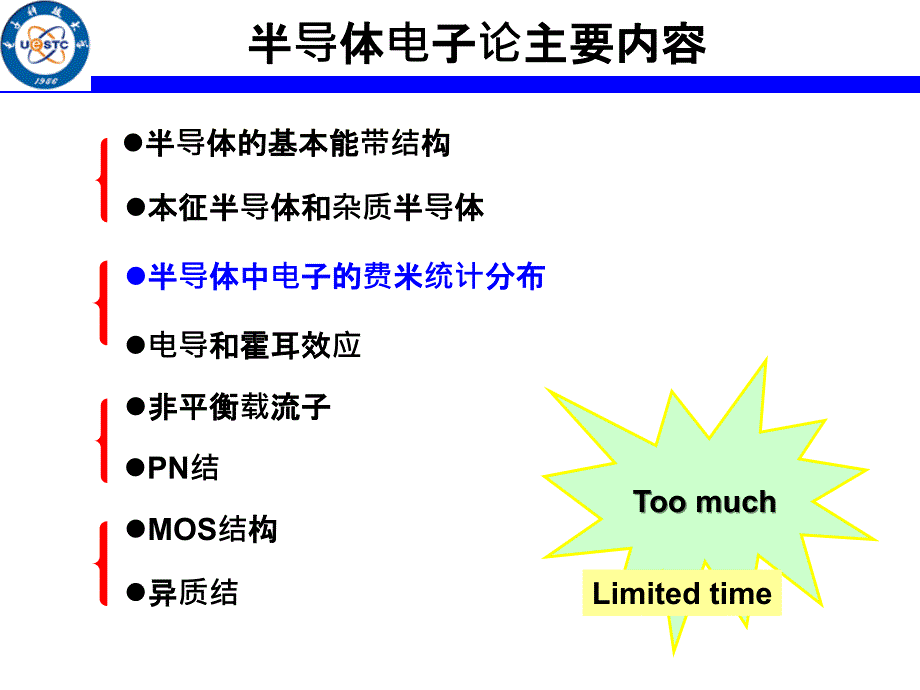半导体中电子的费米统计分布.ppt_第2页