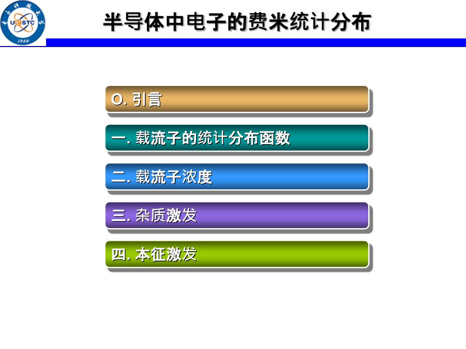 半导体中电子的费米统计分布.ppt_第3页