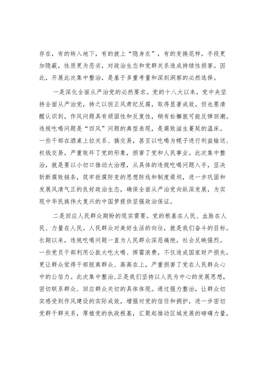 2025年县委区委书记在集中整治违规吃喝问题专项整治工作动员部署推进会议上的讲话5篇.docx_第3页