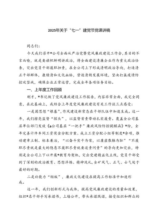 2025年关于“七一”建党节党课讲稿（5篇精选）.docx