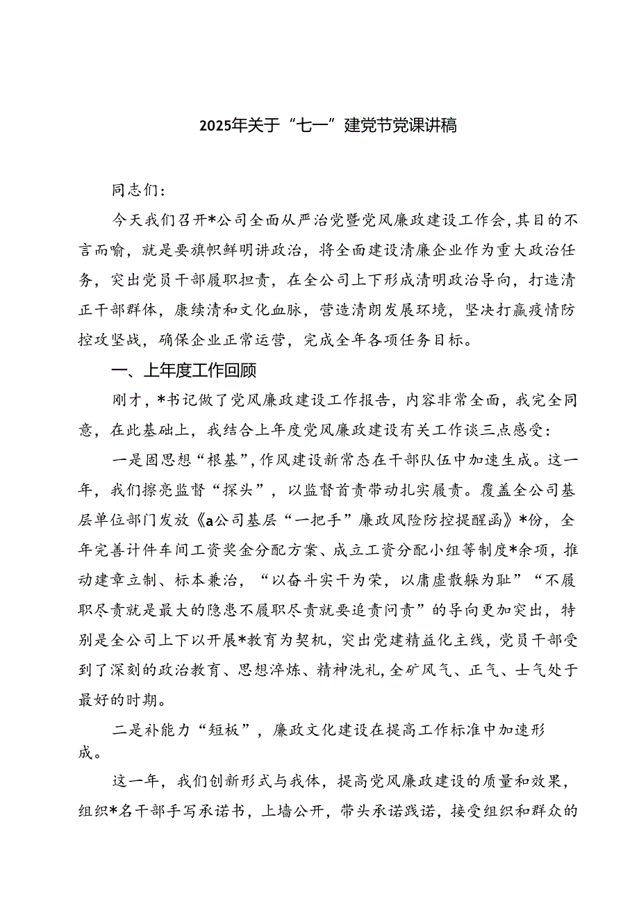 2025年关于“七一”建党节党课讲稿（5篇精选）.docx_第1页