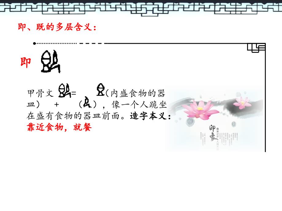 六书与汉字的形体构造.ppt_第3页