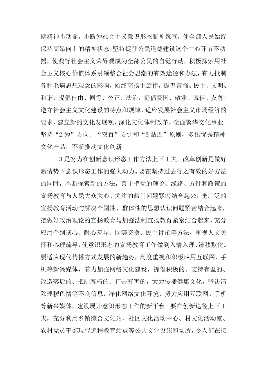 中共中央办公厅颁布党委党组意识形态工作责任制实施办法.doc_第2页