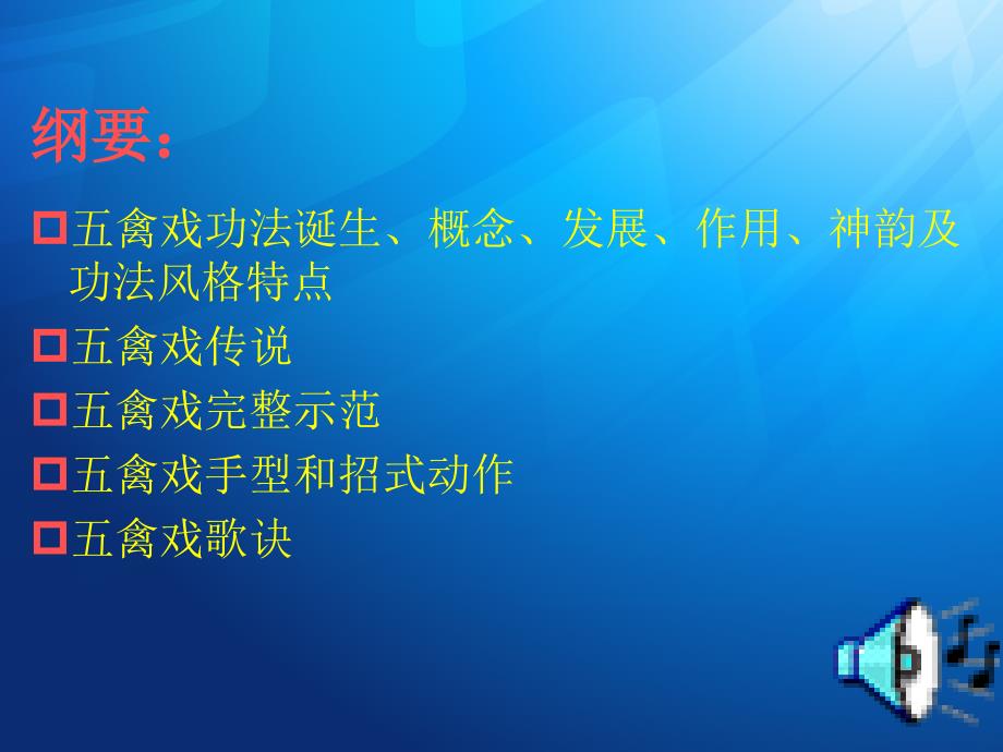 健身气功五禽戏PPT课件.ppt_第2页