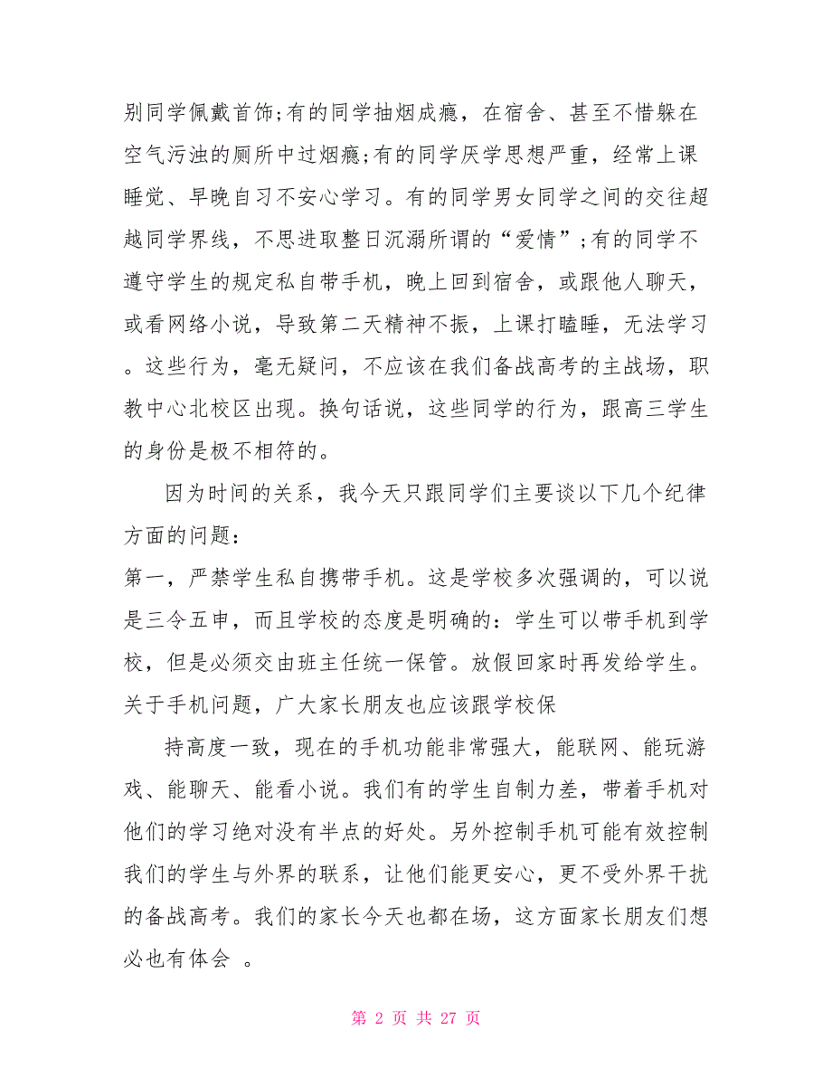 八年级学生纪律整顿讲话稿5篇.doc_第2页