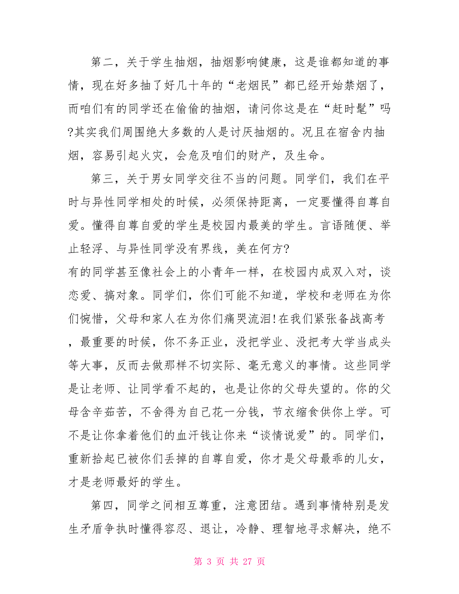 八年级学生纪律整顿讲话稿5篇.doc_第3页