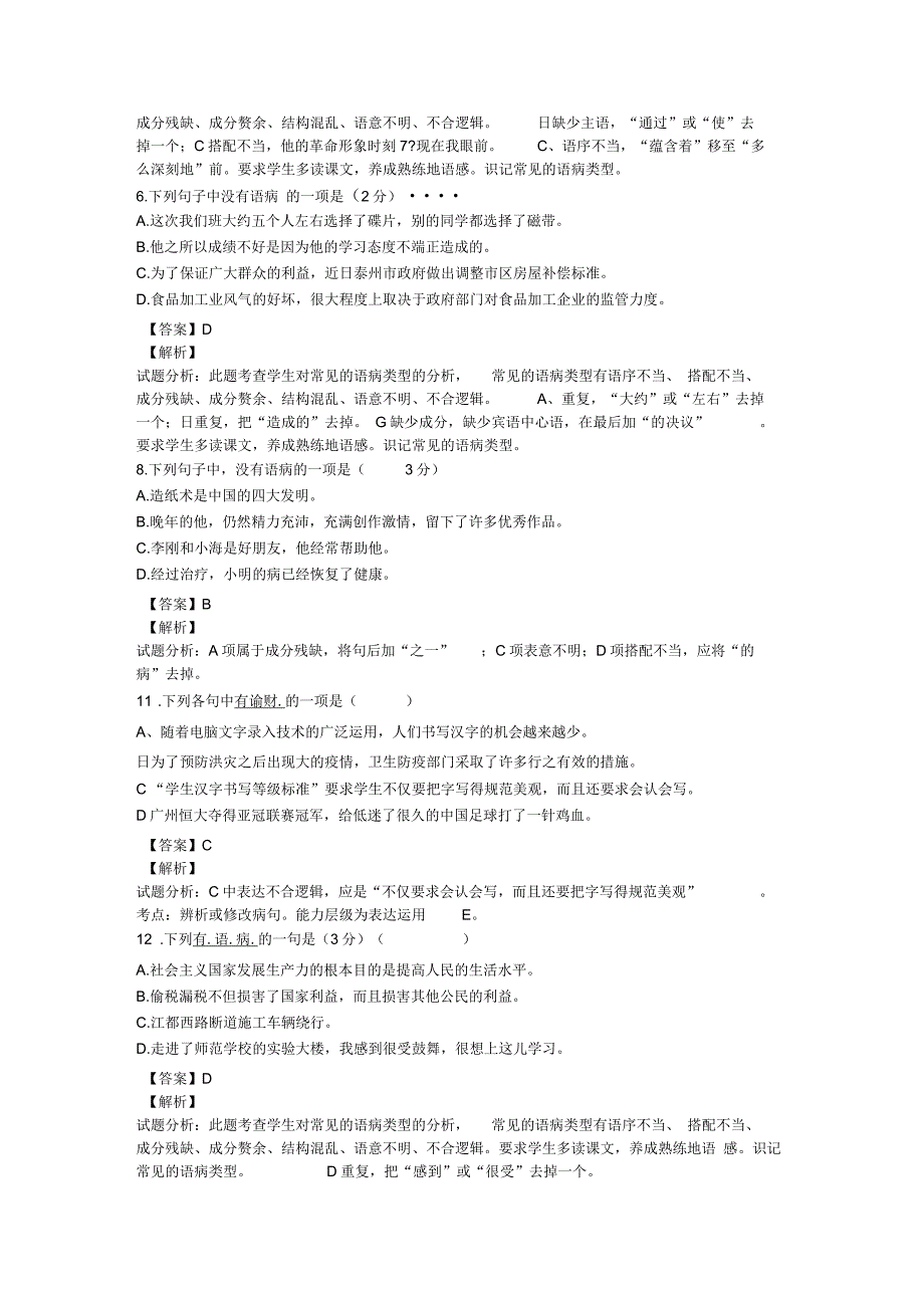 初二病句练习附答案.docx_第2页