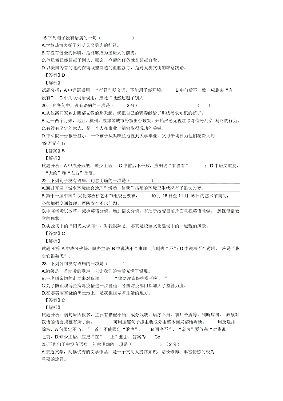 初二病句练习附答案.docx_第3页