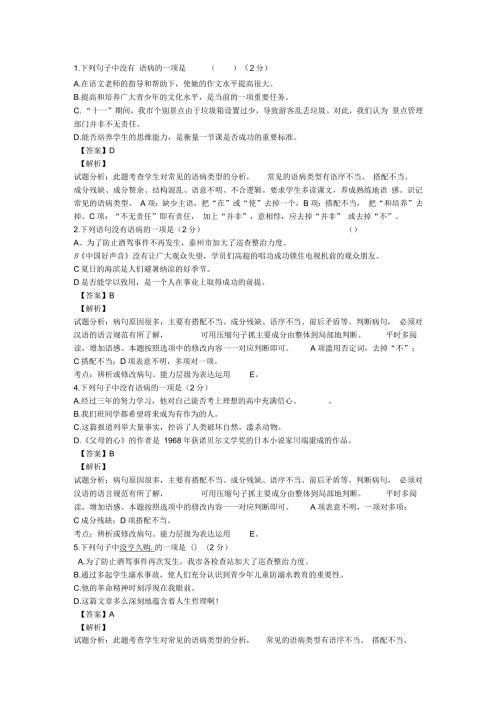 初二病句练习附答案.docx
