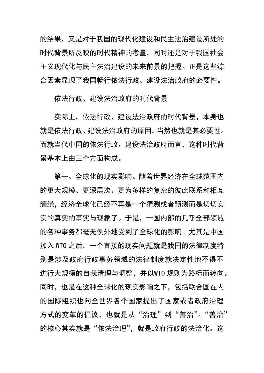 依法行政建设法治政府讲课稿.docx_第2页