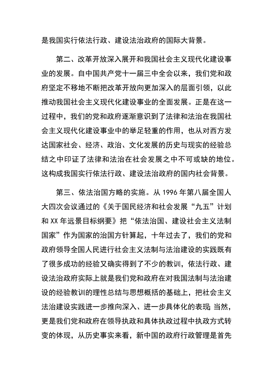 依法行政建设法治政府讲课稿.docx_第3页
