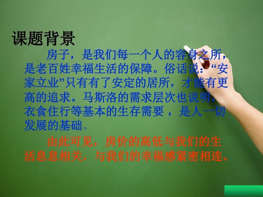 北京近十年房价变动原因及数据分析.ppt_第2页