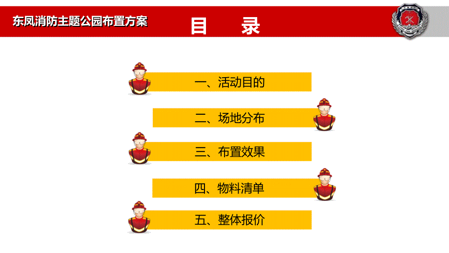 东凤消防主题公园策划方案.ppt_第2页