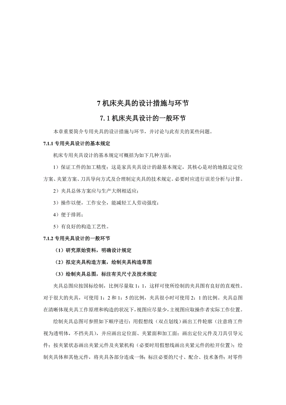 夹具夹具设计步骤.doc_第3页