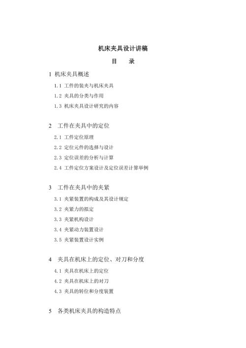 夹具夹具设计步骤.doc