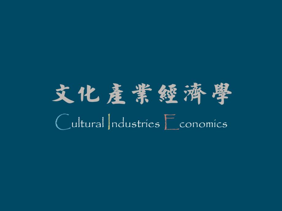 产业链基础理论.ppt_第1页