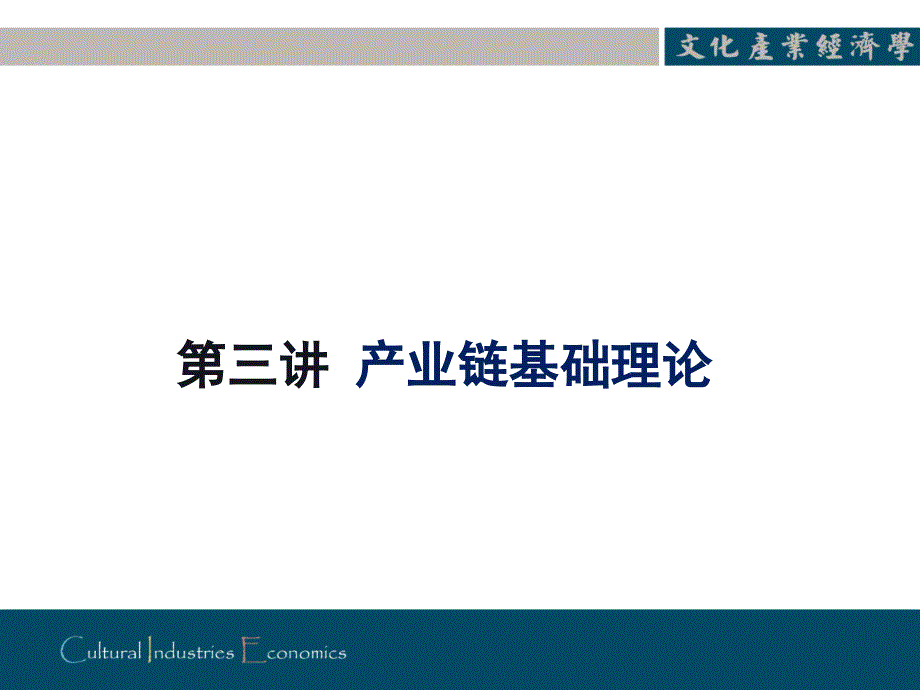产业链基础理论.ppt_第2页