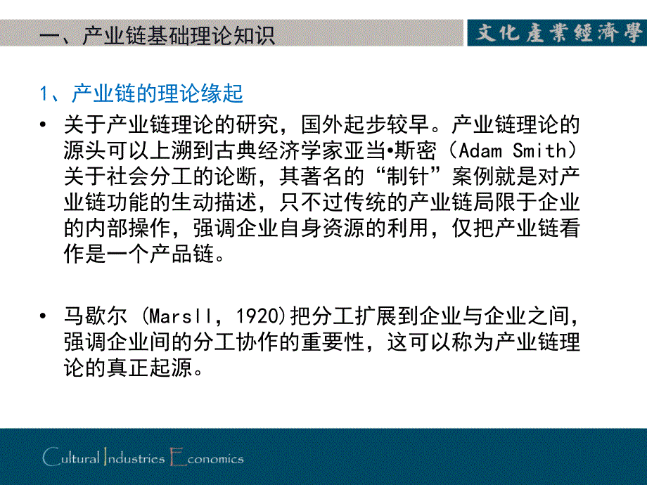 产业链基础理论.ppt_第3页