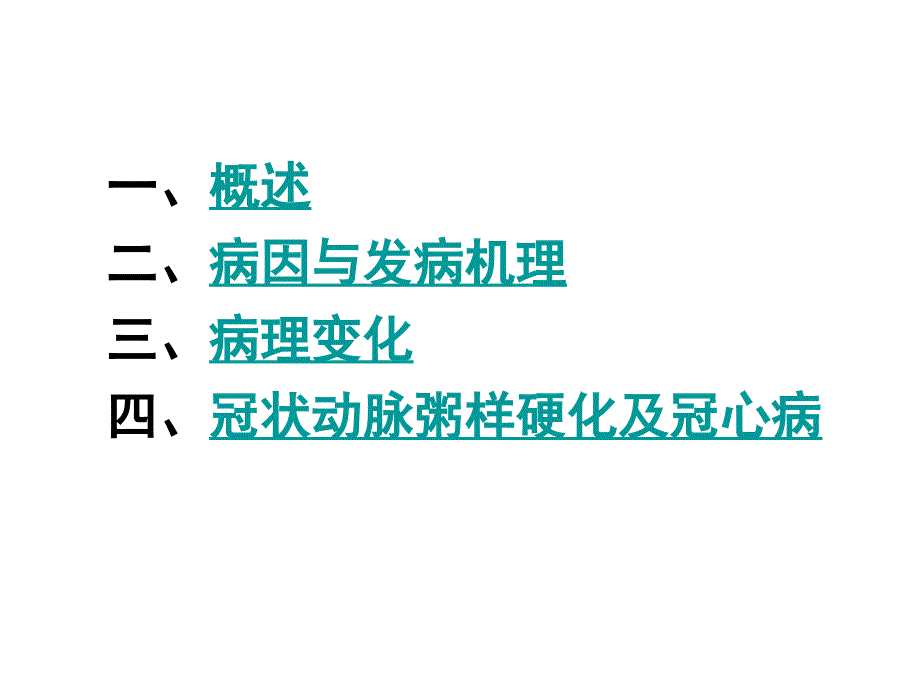 动脉粥样硬化课件.ppt_第2页