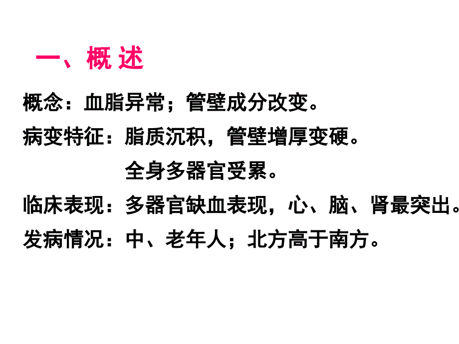 动脉粥样硬化课件.ppt_第3页