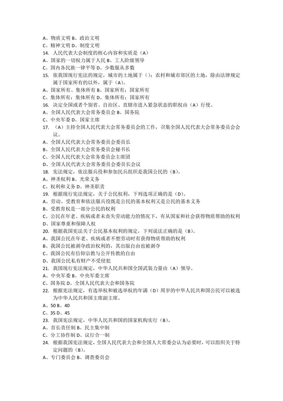 宪法知识竞赛试题及答案100道.doc_第3页