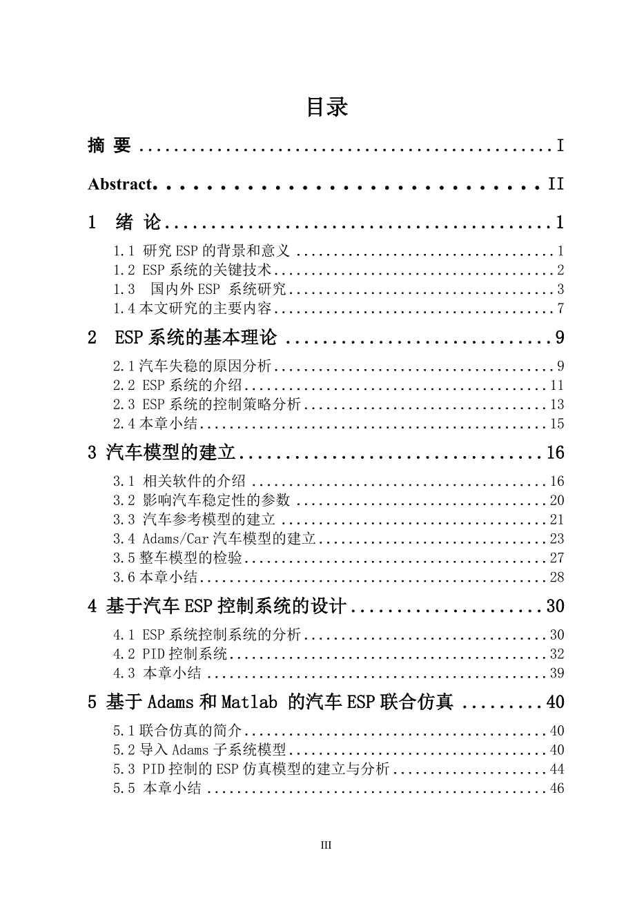 基于汽车ESP控制系统的设计优秀毕业课程设计.doc_第3页
