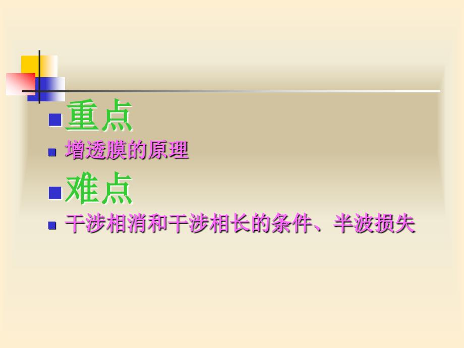 增透膜的原理PPT课件.ppt_第2页