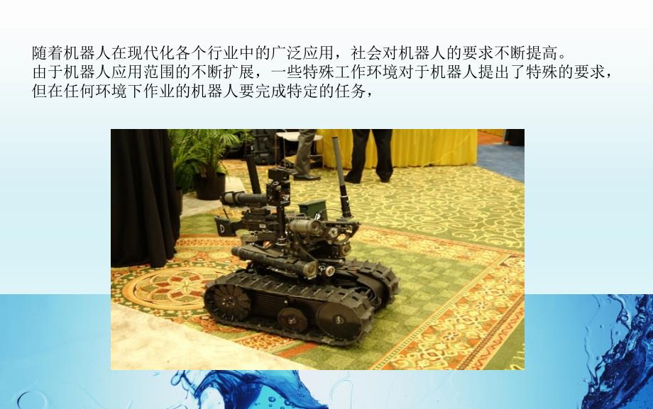 六足仿生机器人PPT课件.ppt_第3页