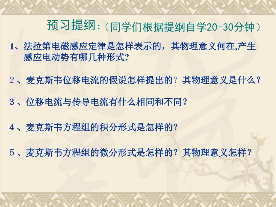 位移电流与麦克斯韦方程组课件.ppt_第3页