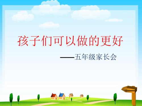 五年级数学家长会课件.ppt