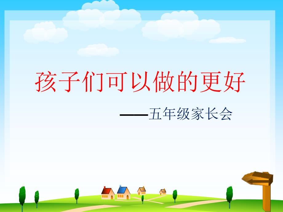 五年级数学家长会课件.ppt_第1页