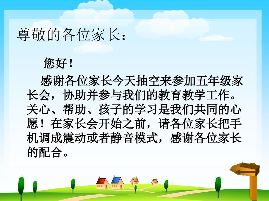 五年级数学家长会课件.ppt_第2页