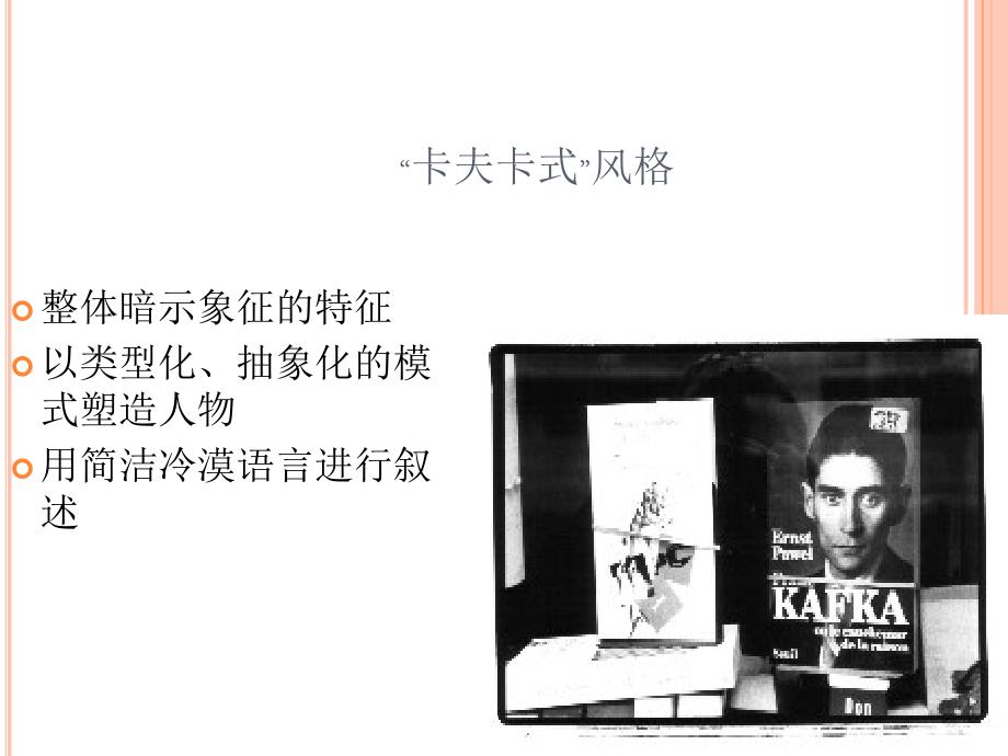 卡夫卡变形记课件.ppt_第2页