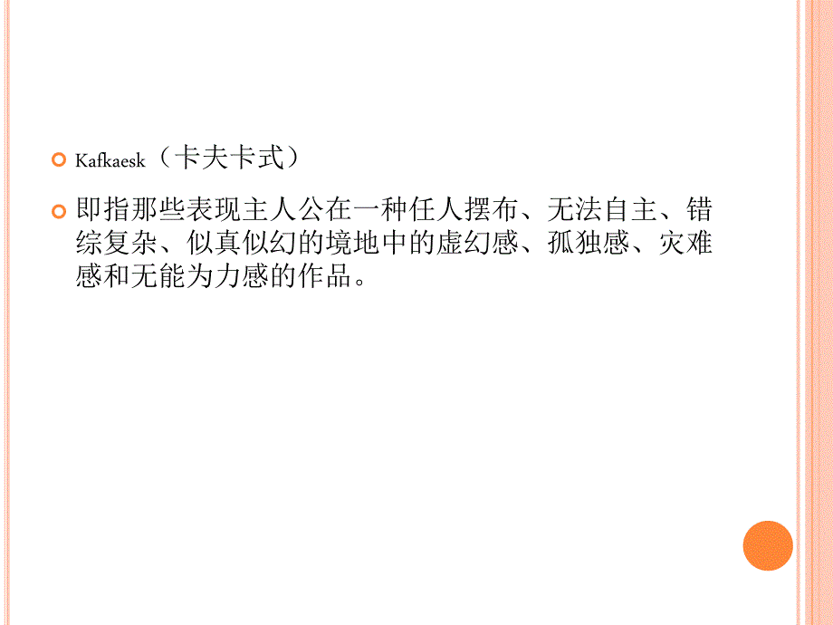 卡夫卡变形记课件.ppt_第3页