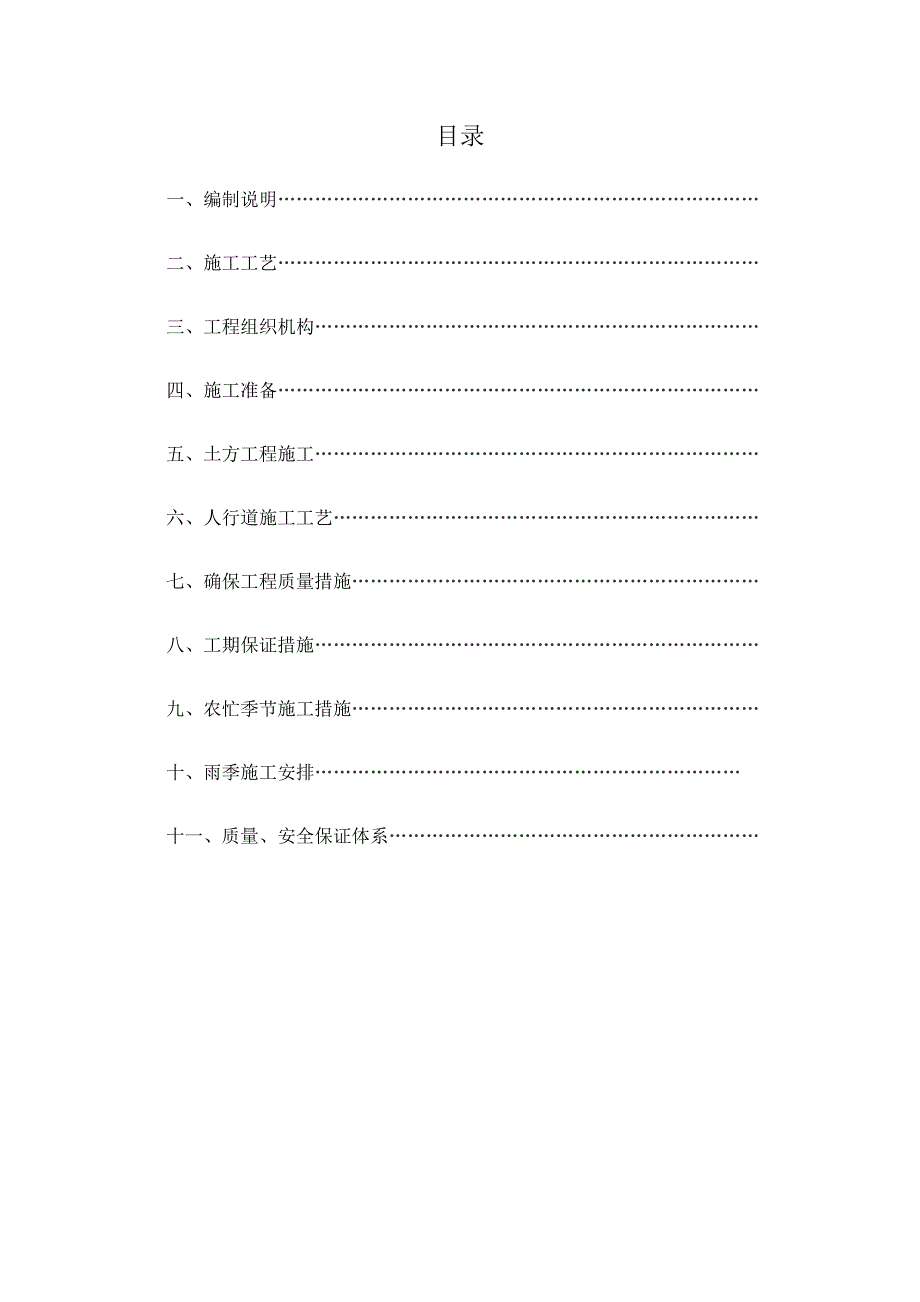 人行道路修复专项施工方案.docx_第2页