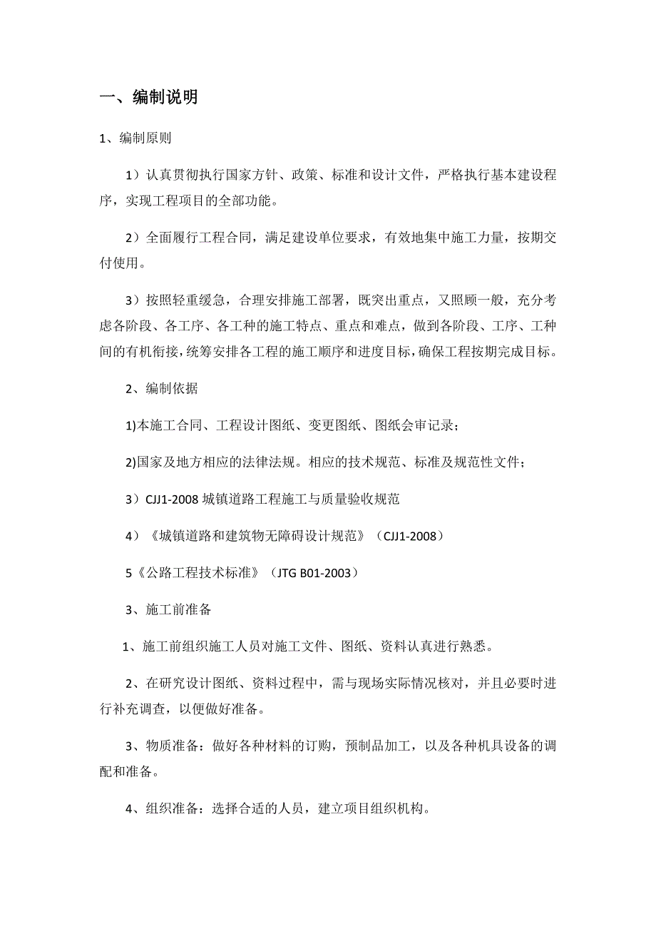 人行道路修复专项施工方案.docx_第3页