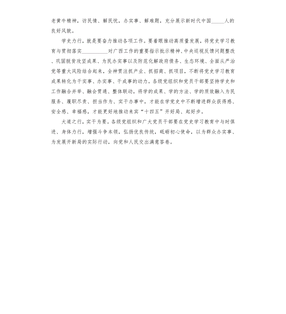 学史力行研讨发言心得体会开展学习教育要坚持学史力行模板.docx_第2页