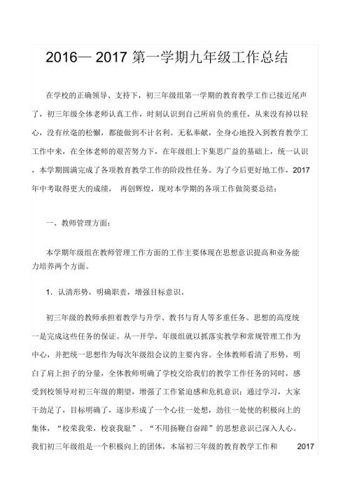 九年级上学期年级组长工作总结1.docx